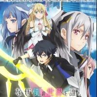 Почему Все Забыли Мой Мир? Все Серии